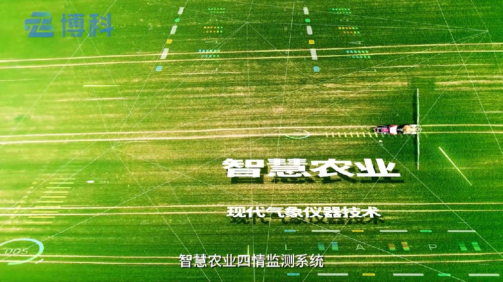農業(yè)四情監(jiān)測系統(tǒng)包含哪些設備