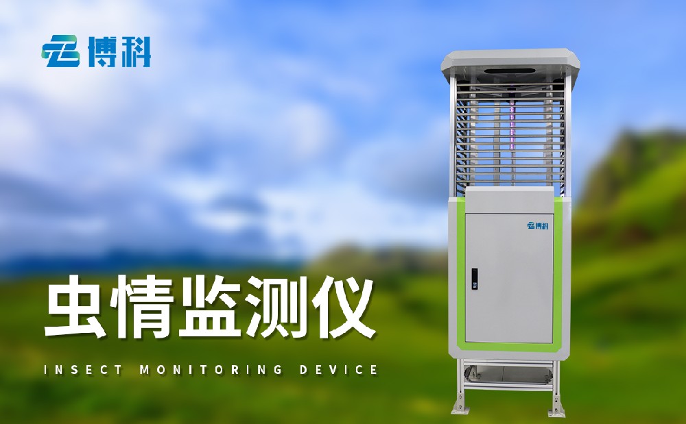 農(nóng)業(yè)病蟲(chóng)害治理中會(huì)使用到哪些病蟲(chóng)害監(jiān)測(cè)設(shè)備