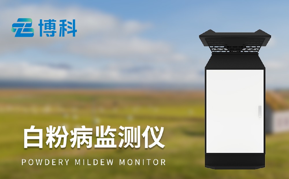 多種類型的小麥病蟲害監(jiān)測(cè)設(shè)備介紹