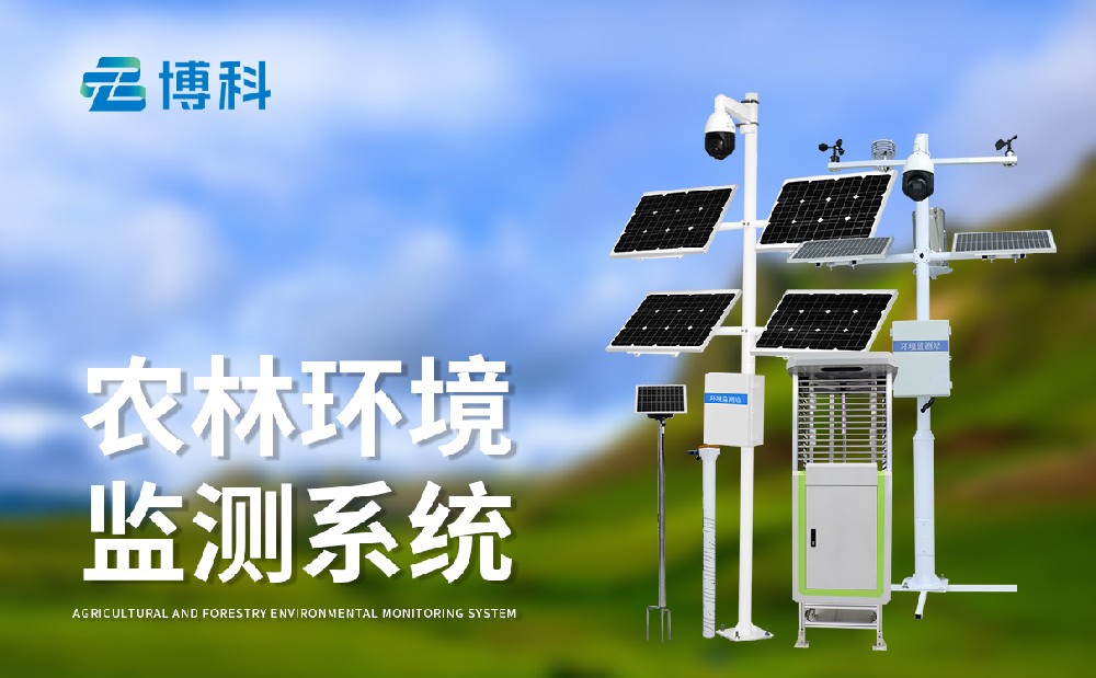 農(nóng)業(yè)四情監(jiān)測(cè)系統(tǒng)加強(qiáng)農(nóng)田精準(zhǔn)化管理能力